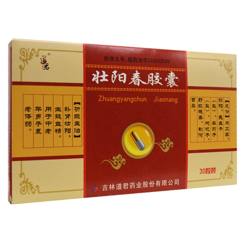 壮阳春胶囊(道君)包装主图