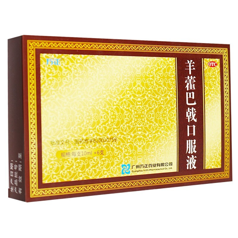 羊藿巴戟口服液(万正)包装主图