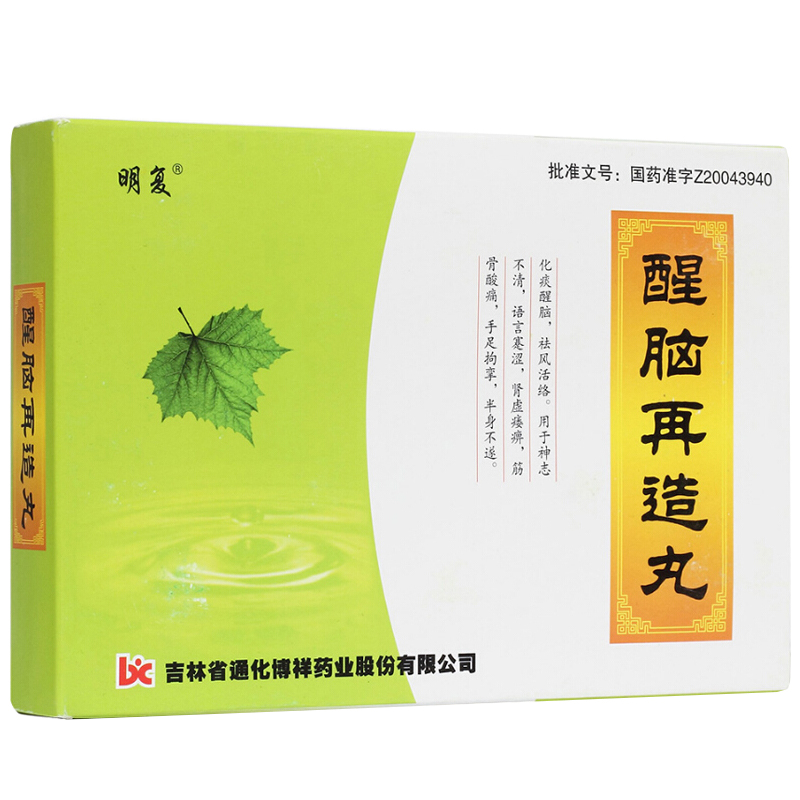 醒脑再造丸(明复)