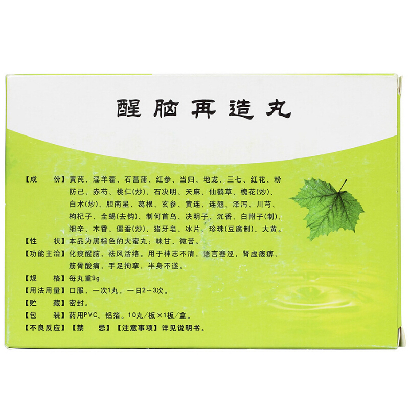 醒脑再造丸(明复)包装主图