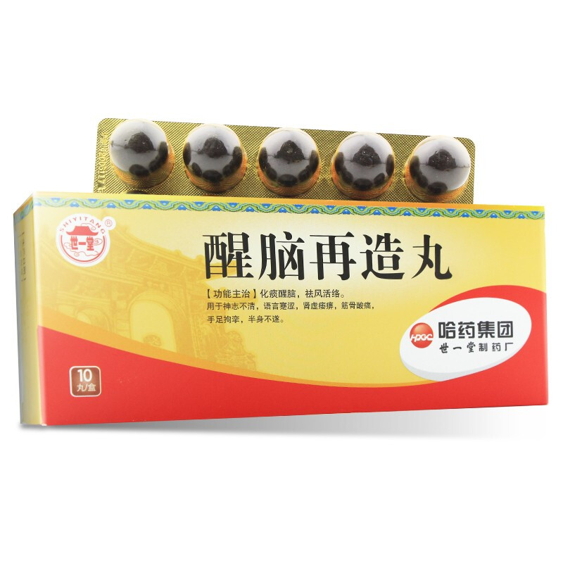醒脑再造丸(世一堂)包装主图