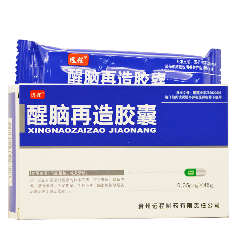 醒脑再造胶囊(远程)包装主图