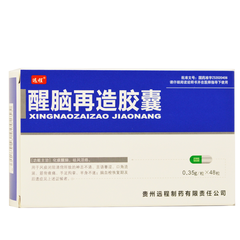 醒脑再造胶囊(远程)包装主图