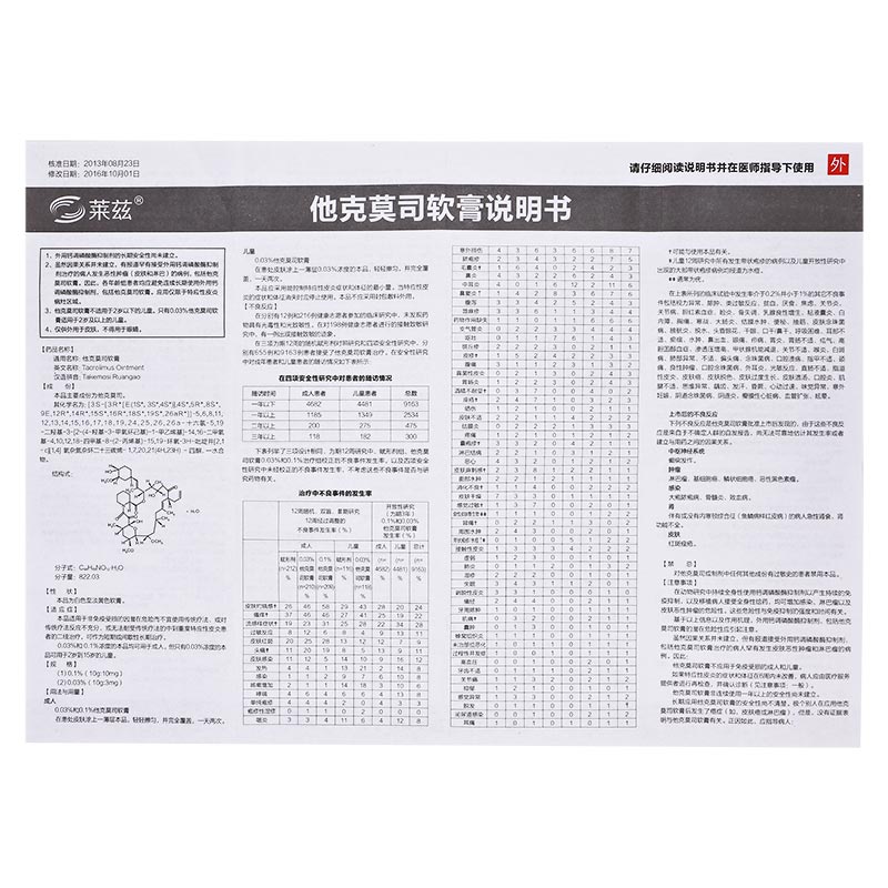 他克莫司软膏(莱兹)包装主图