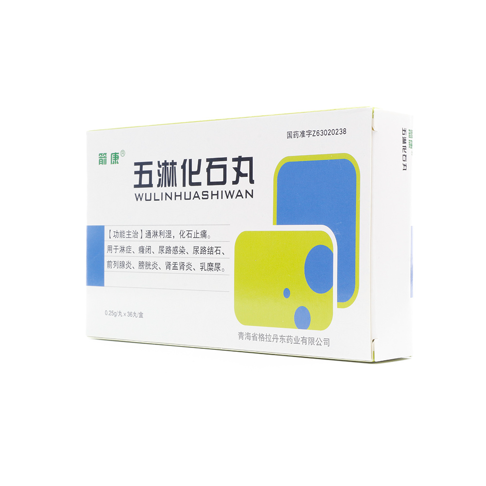 五淋化石丸(箭康)