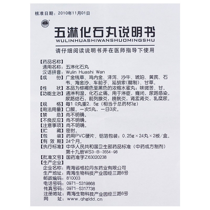 五淋化石丸(格拉丹东)包装主图