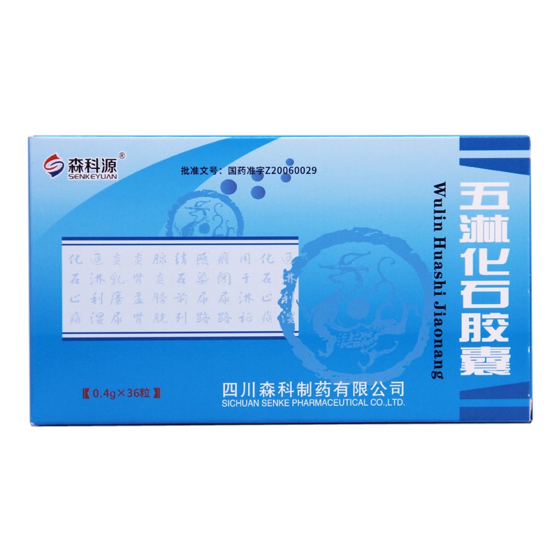 五淋化石胶囊(繁江)包装主图
