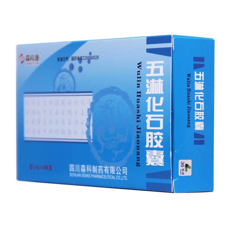 五淋化石胶囊(繁江)包装主图