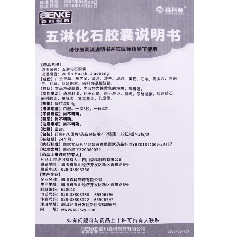 五淋化石胶囊(繁江)包装主图