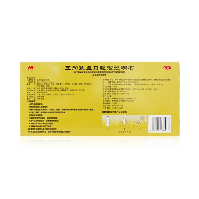 五加茸血口服液(敖东)包装主图