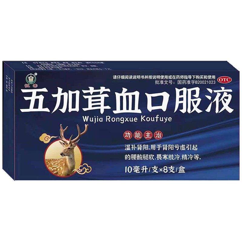 五加茸血口服液(恒帝)包装主图