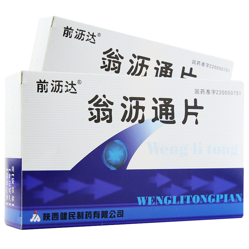 翁沥通片(前沥达)