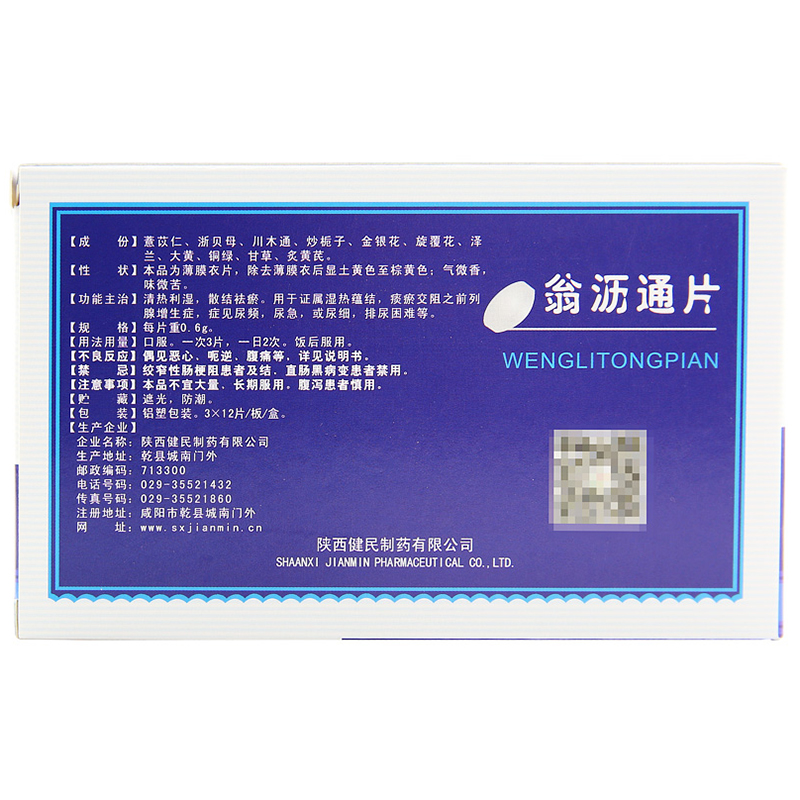 翁沥通片(前沥达)包装主图