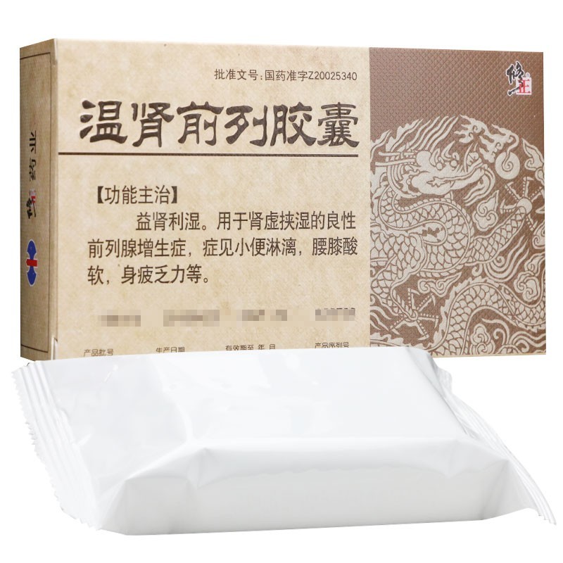 温肾前列胶囊(修正)