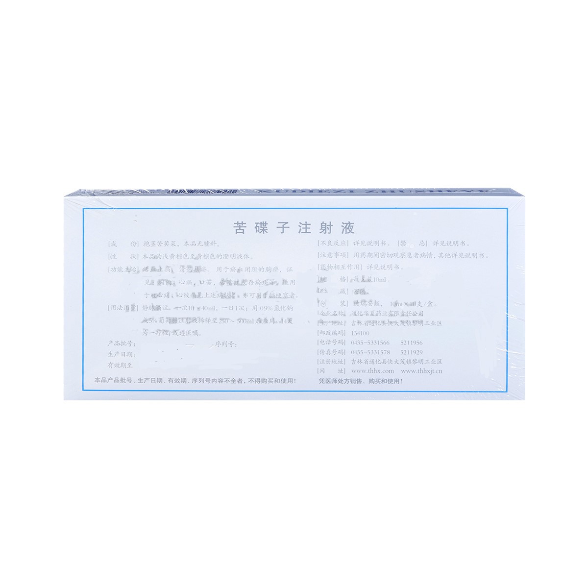 苦碟子注射液(碟脉灵)包装主图