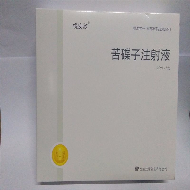 苦碟子注射液(悦安欣)包装主图