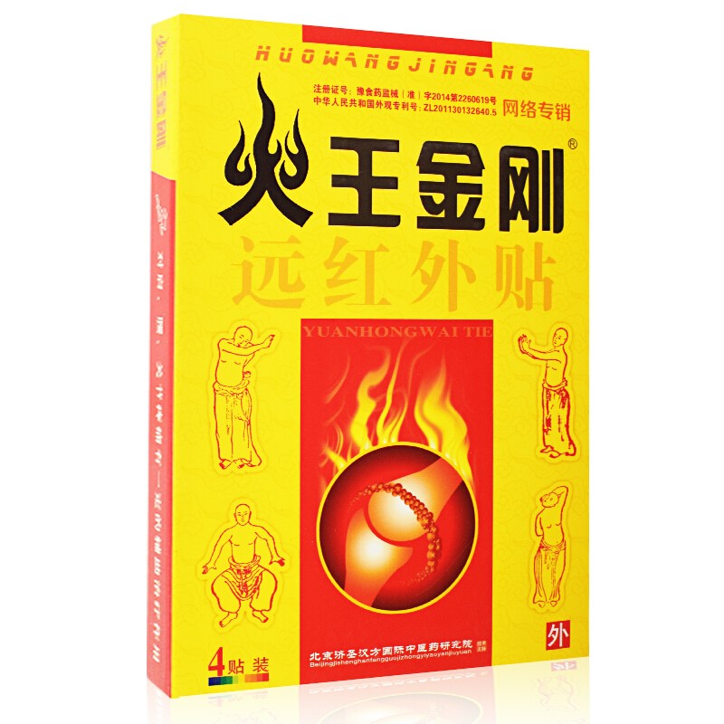 火王金刚远红外贴(火王金刚)包装主图