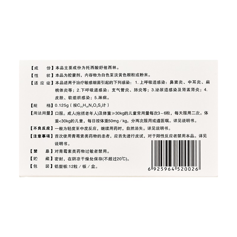 托西酸舒他西林胶囊(舒诺欣)包装主图