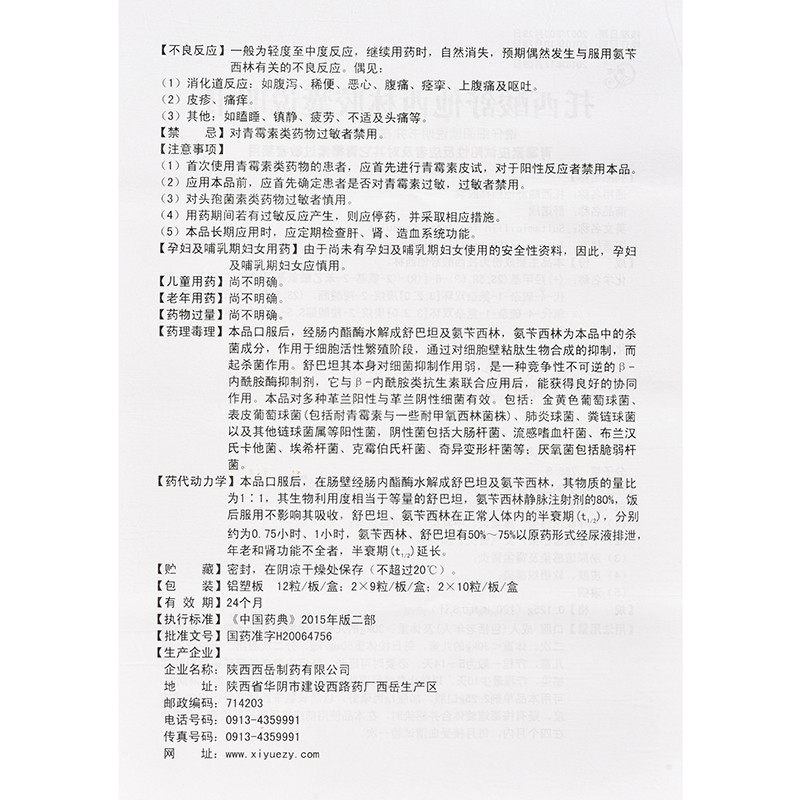 托西酸舒他西林胶囊(舒诺欣)包装主图