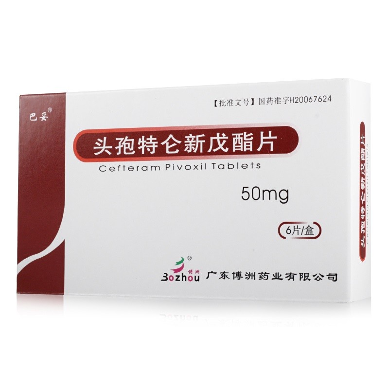 头孢特仑新戊酯片(巴妥)包装主图