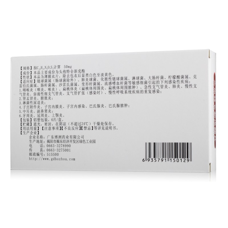 头孢特仑新戊酯片(巴妥)包装主图