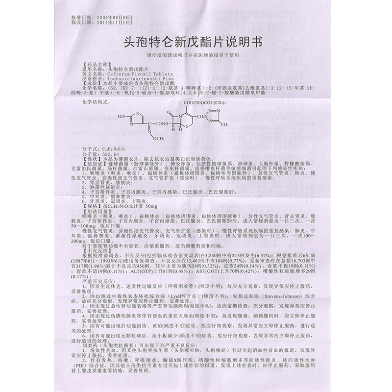 头孢特仑新戊酯片(巴妥)包装主图