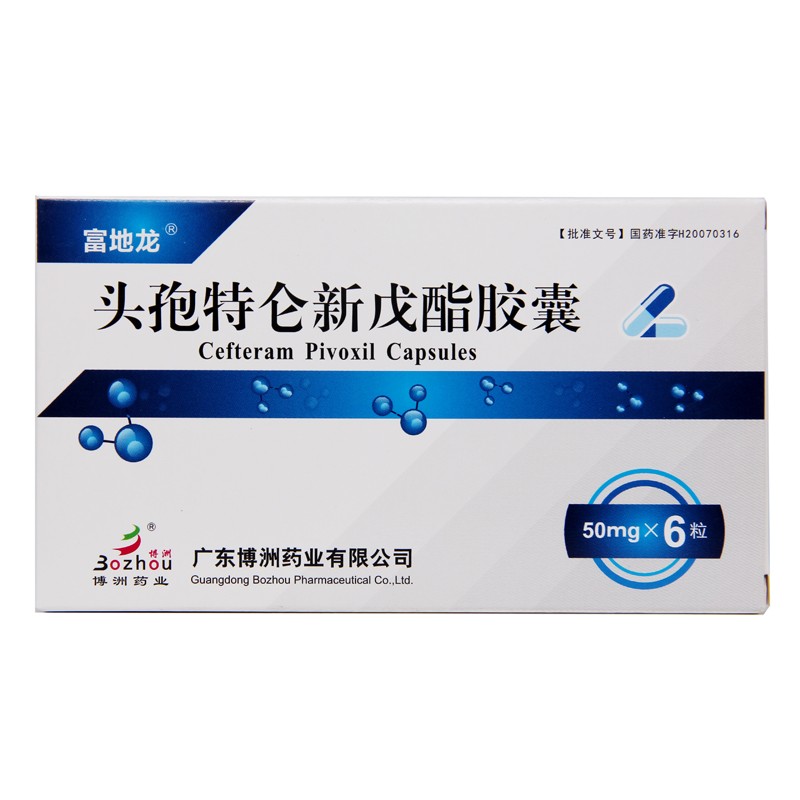 头孢特仑新戊酯胶囊(富地龙)