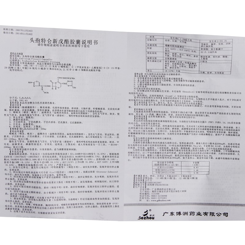 头孢特仑新戊酯胶囊(富地龙)包装主图
