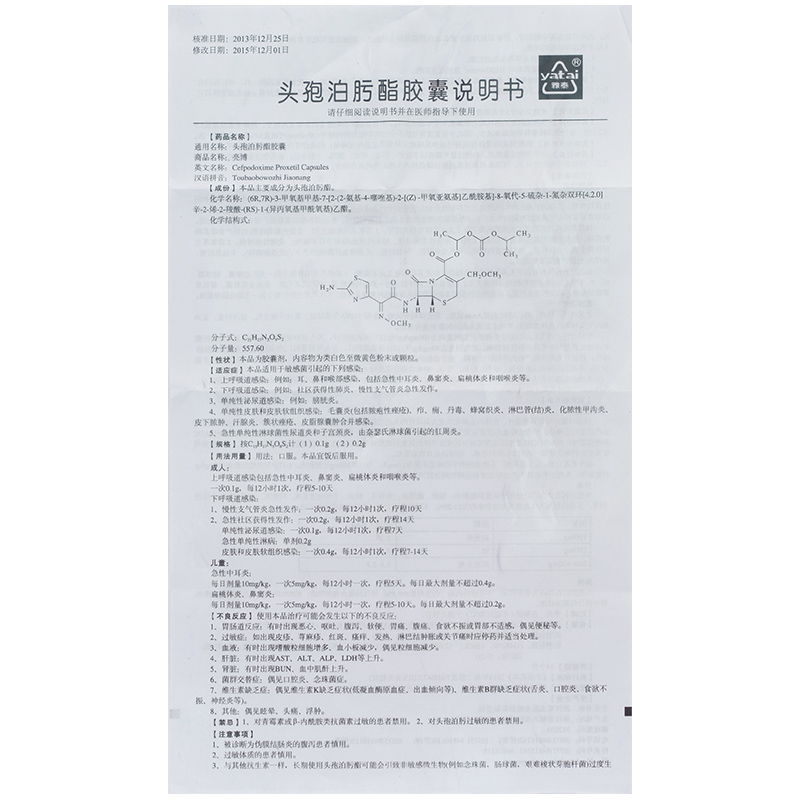 头孢泊肟酯胶囊(亮博)包装主图