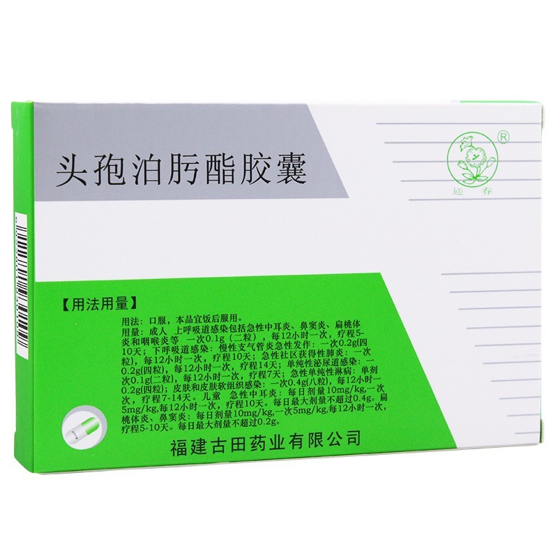 头孢泊肟酯胶囊(搏沃欣)包装主图