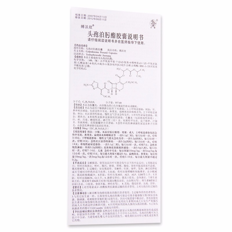头孢泊肟酯胶囊(搏沃欣)包装主图