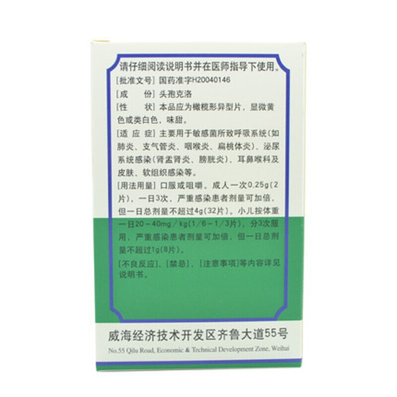 头孢克洛咀嚼片(迪素)包装主图