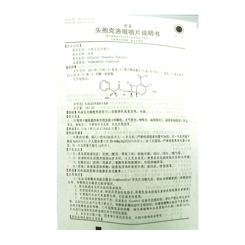 头孢克洛咀嚼片(迪素)包装主图