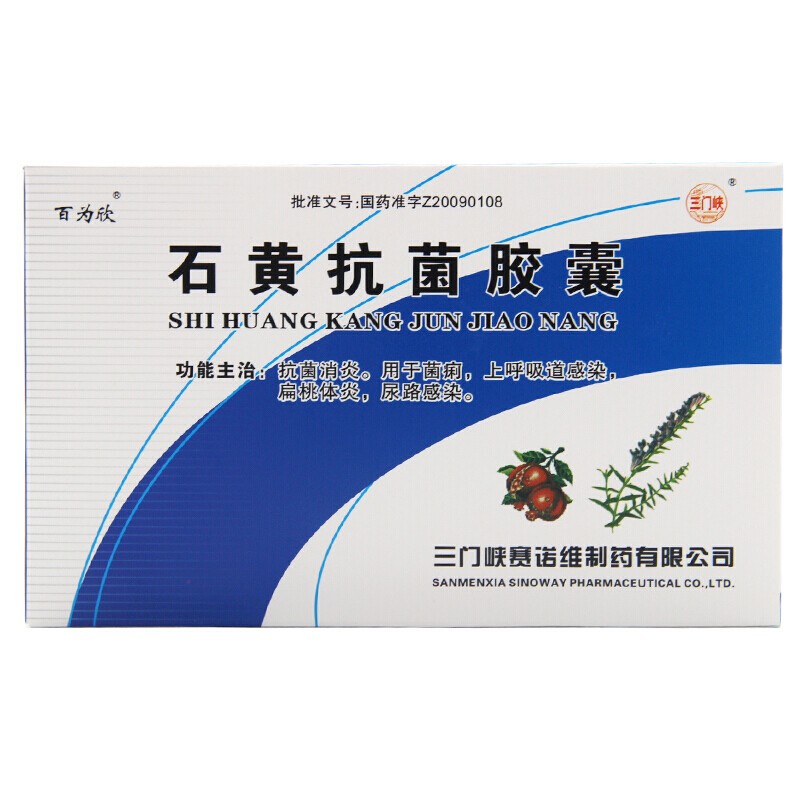 石黄抗菌胶囊(百为欣)