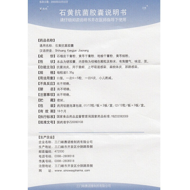 石黄抗菌胶囊(百为欣)包装主图