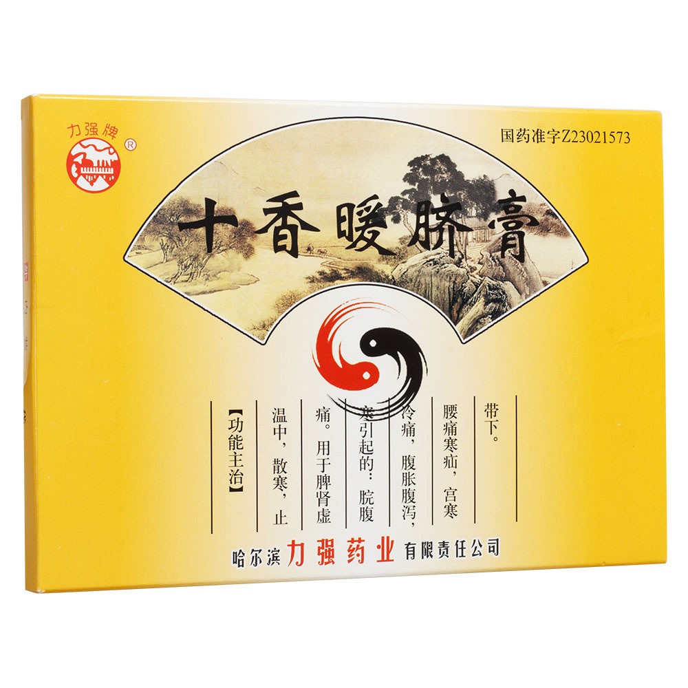 十香暖脐膏(力强牌)包装主图