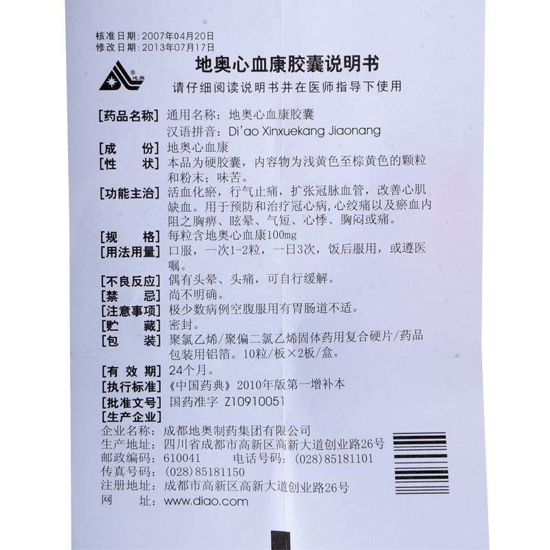 地奥心血康胶囊(地奥)包装主图