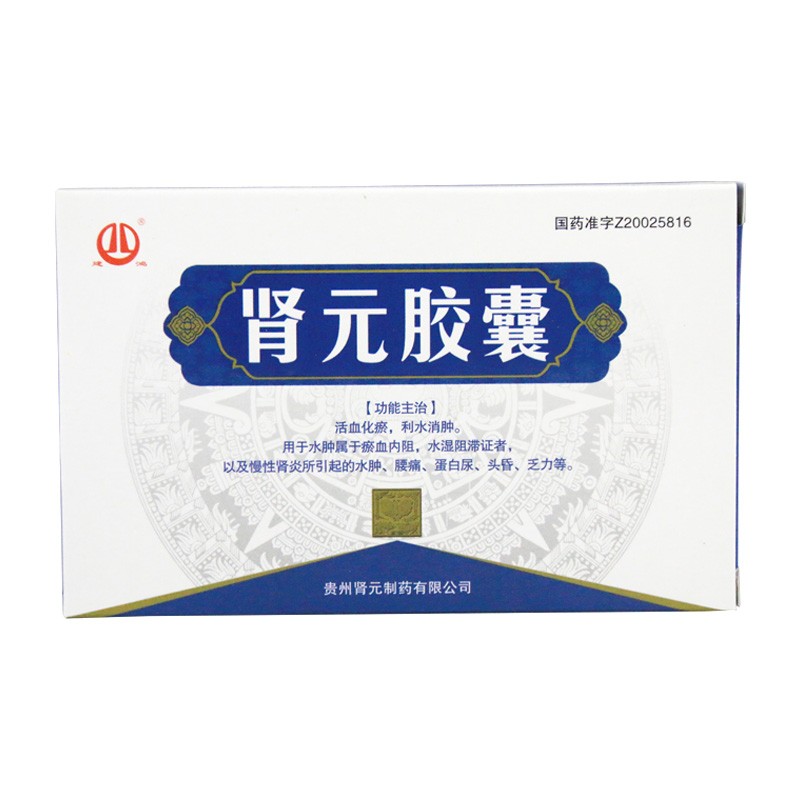 肾元胶囊(肾元)包装主图