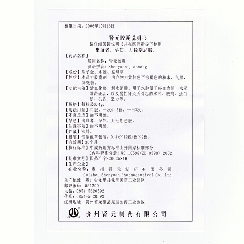 肾元胶囊(肾元)包装主图