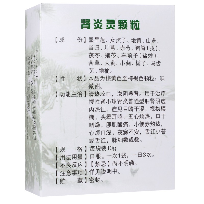 肾炎灵颗粒(华丹)包装主图