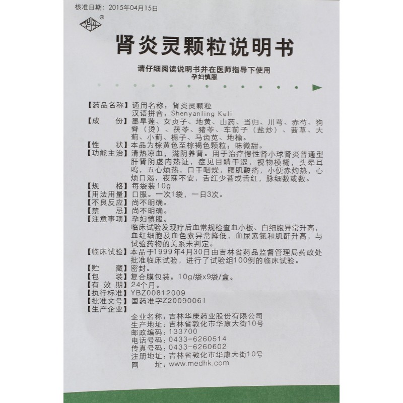 肾炎灵颗粒(华丹)包装主图