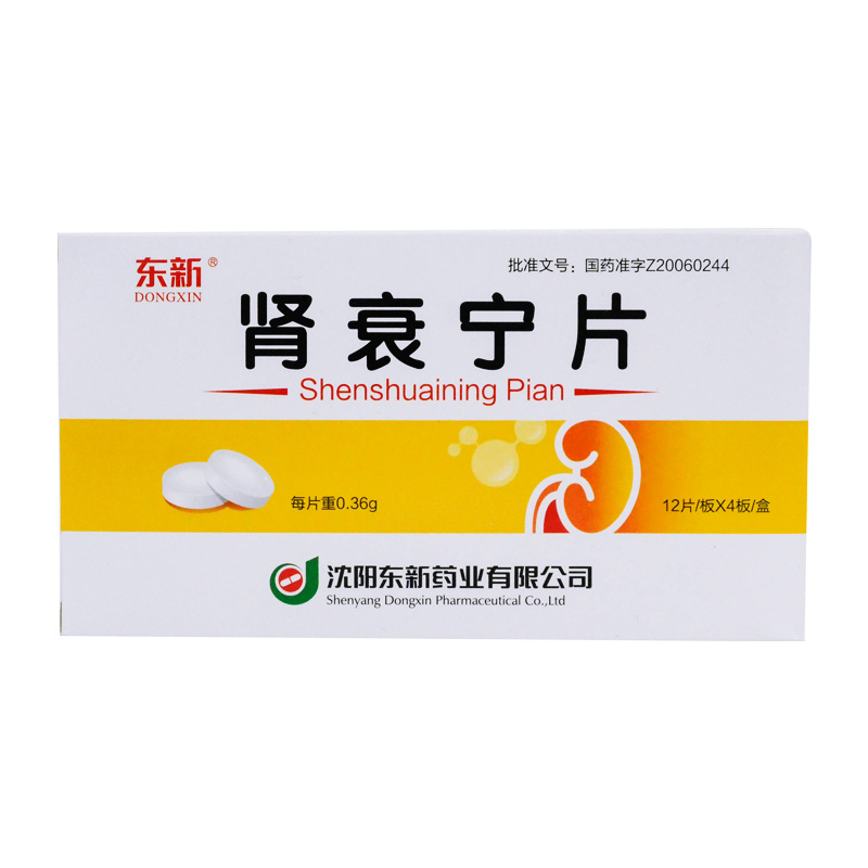 肾衰宁片(东新)