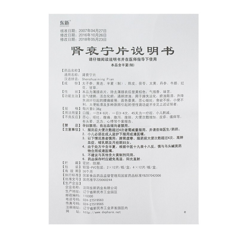 肾衰宁片(东新)包装主图