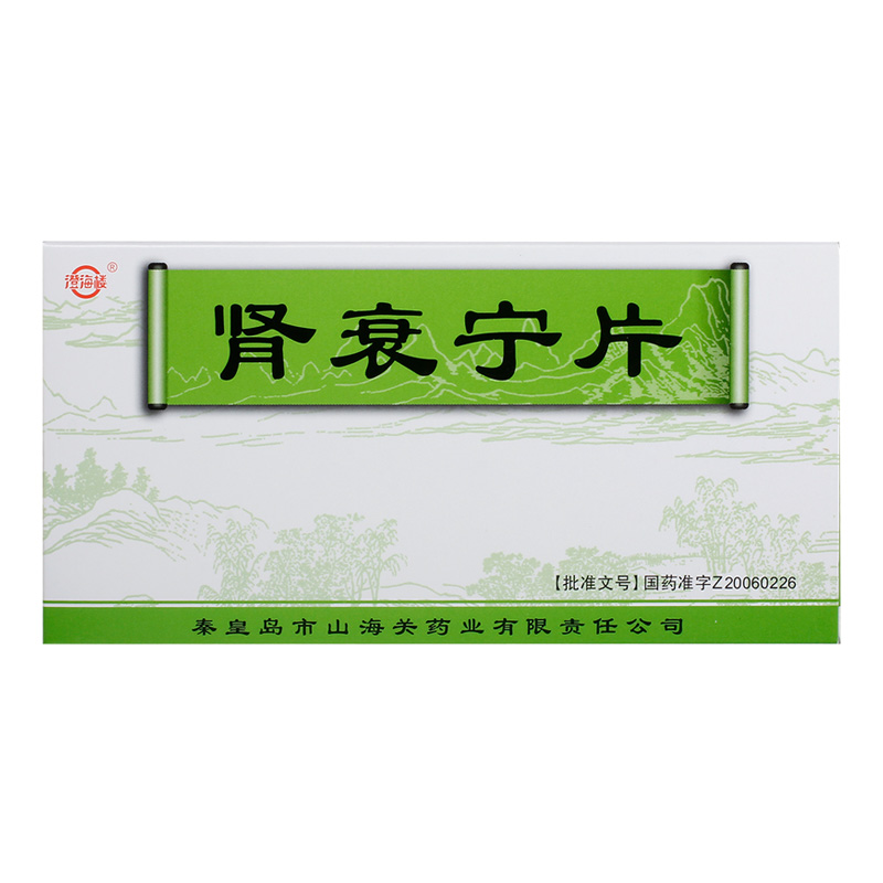 肾衰宁片(澄海楼)包装主图