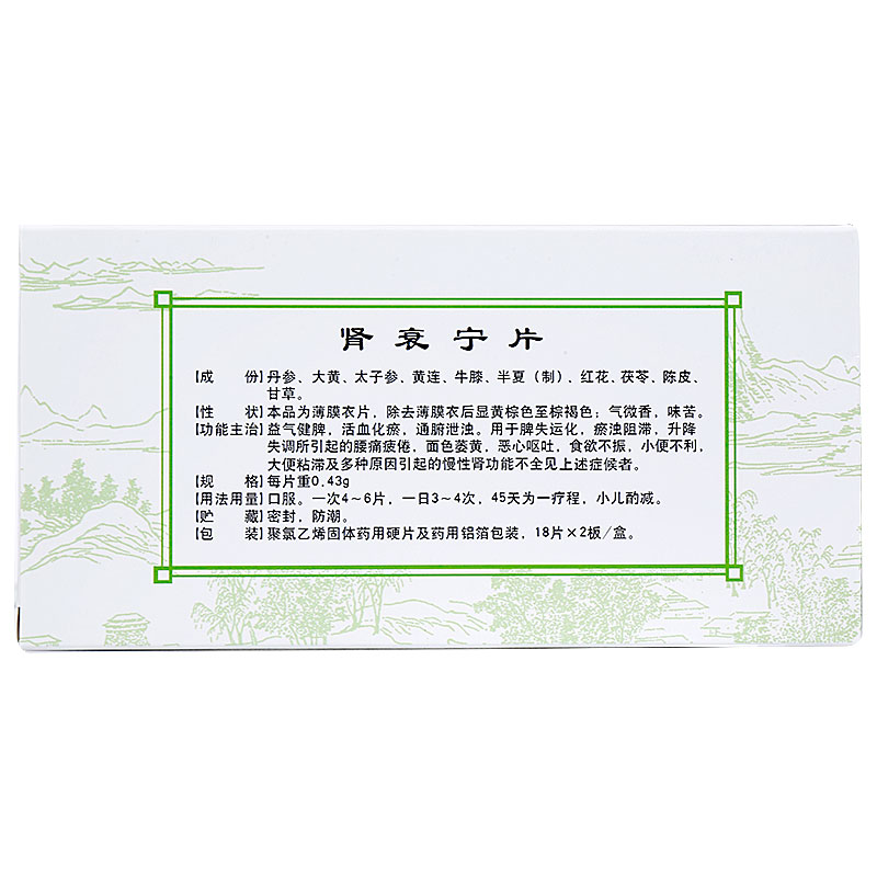 肾衰宁片(澄海楼)包装主图