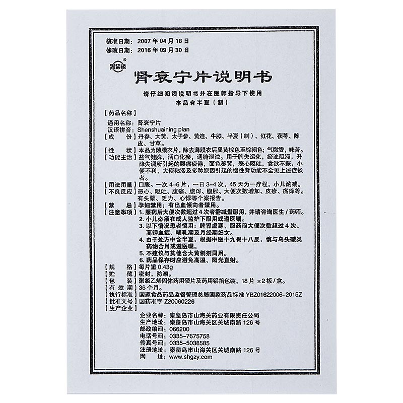 肾衰宁片(澄海楼)包装主图