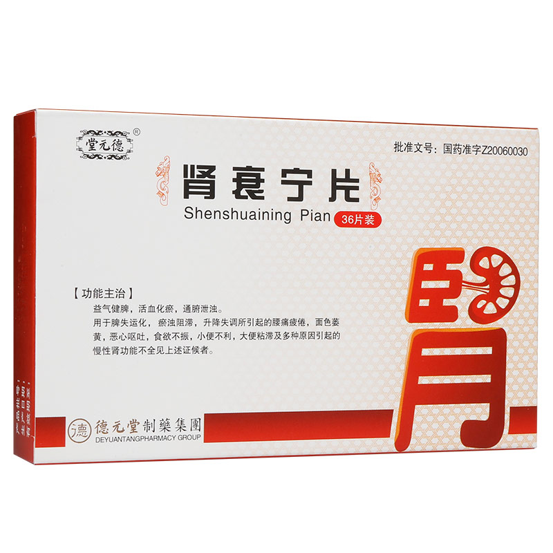 肾衰宁片(德元堂)