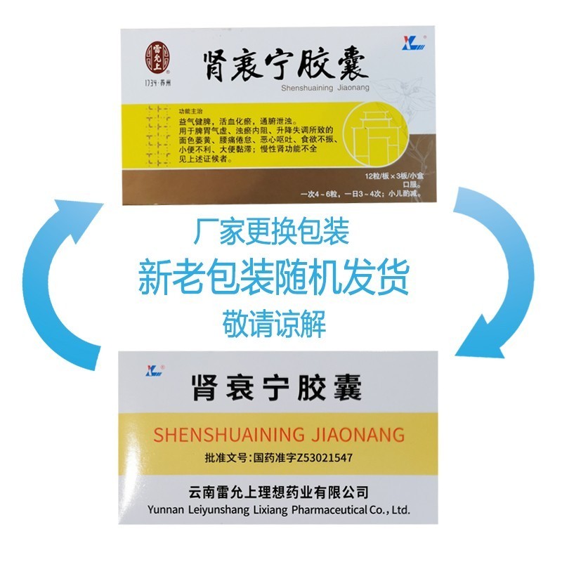 肾衰宁胶囊(雷允上)包装主图