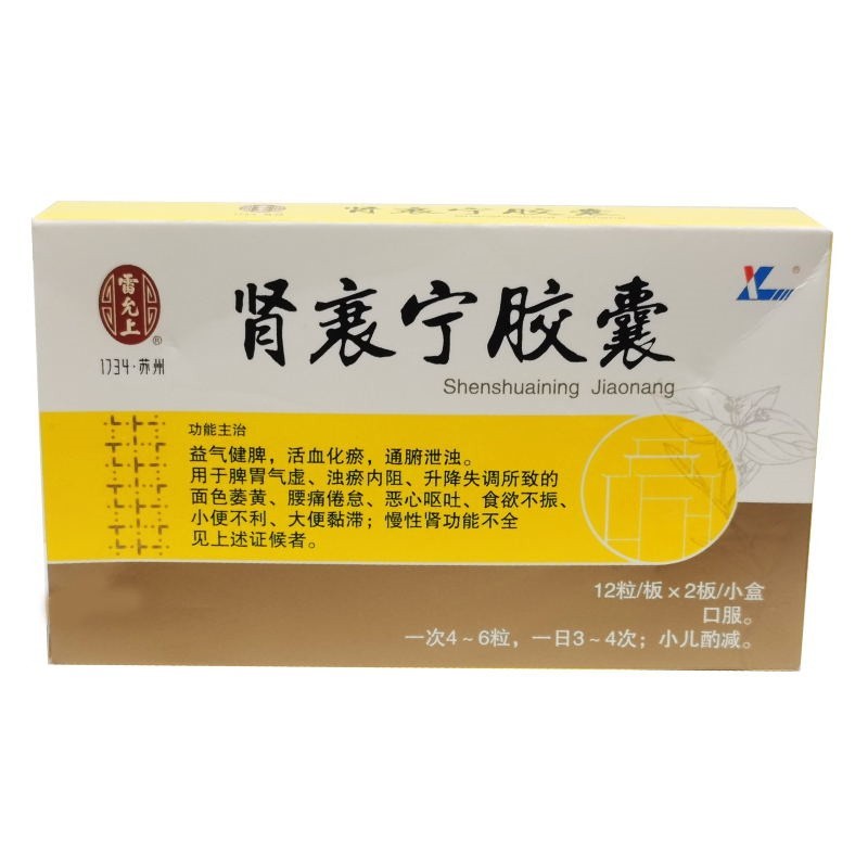 肾衰宁胶囊(雷允上)