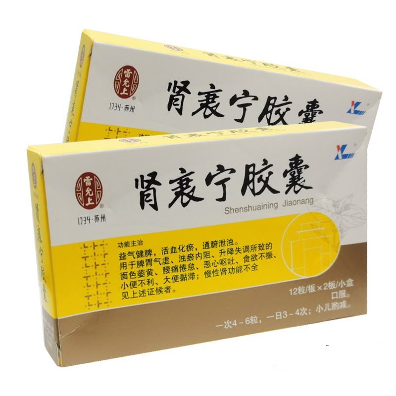 肾衰宁胶囊(雷允上)包装主图